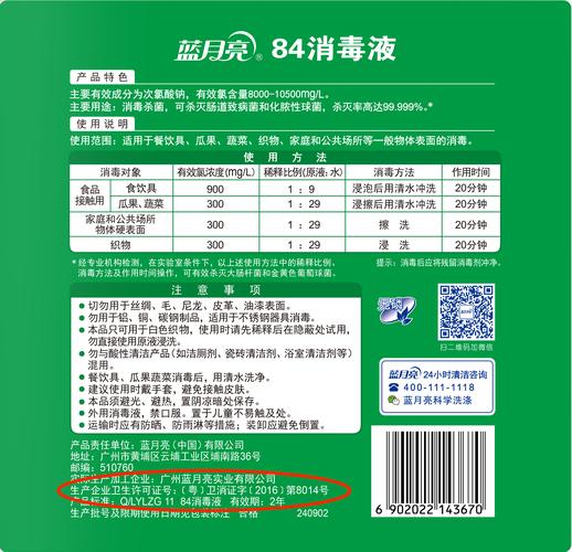 选购消毒液时,认准产品背标上"卫生许可证号"蓝月亮质量专家同时强调