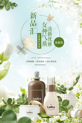 新品化妆品海报
