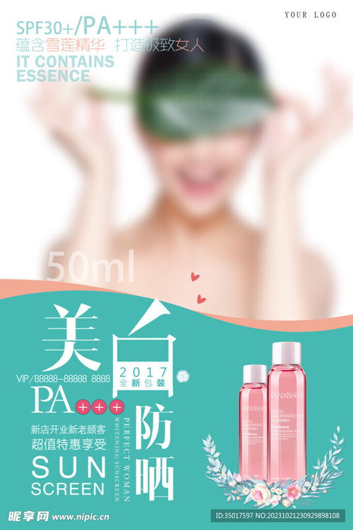 化妆品海报设计图