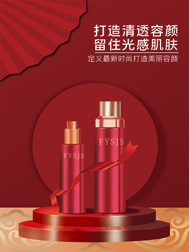 红色化妆品促销海报
